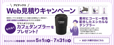 アビテックス Web見積りキャンペーン